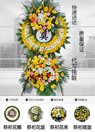 浙江省宁波余姚市马渚镇二六市村花圈代送